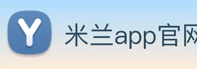 米兰app官网入口链接 Logo